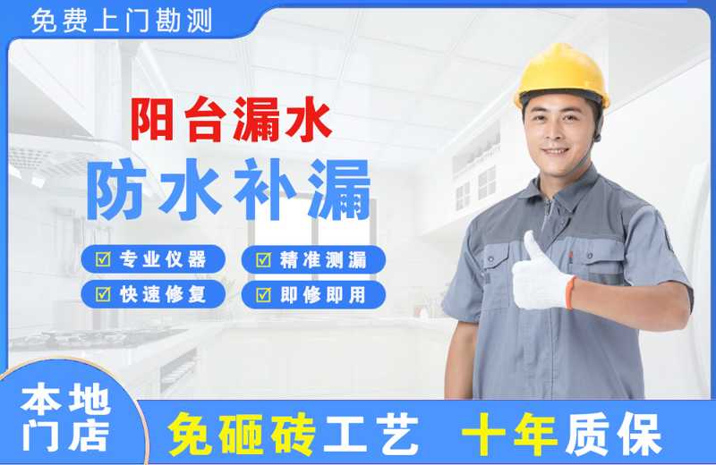 铜山阳台漏水维修